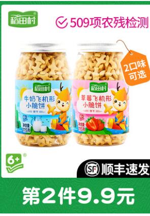 稻田村宝宝零食儿童小饼干飞机小脆饼磨牙饼干